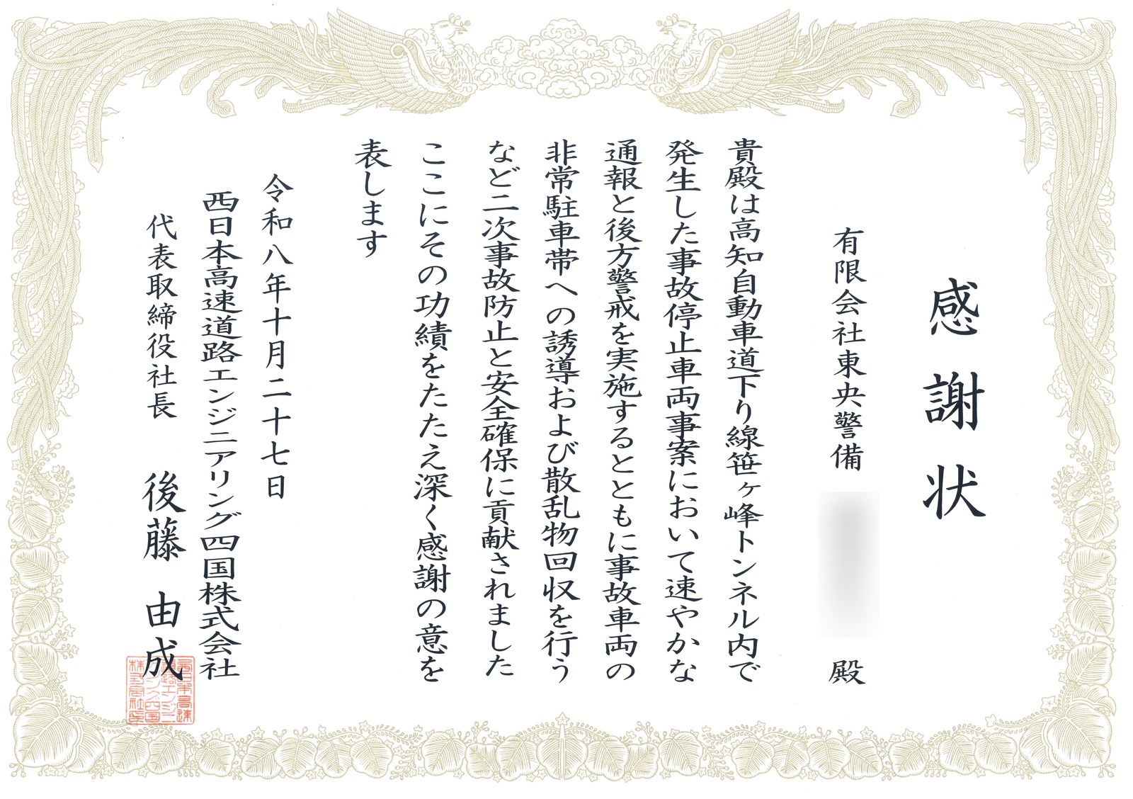 社員への感謝状(2)